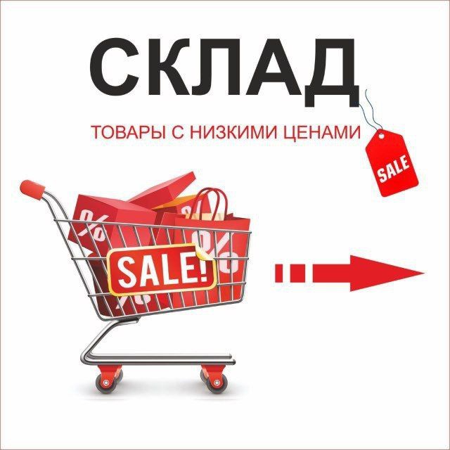 Магазин ,,Склад " ДНР Донецк