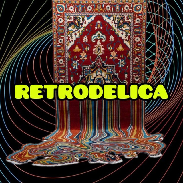 РЕТРОДЕЛИКА