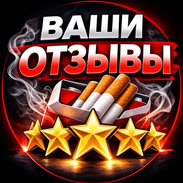 Ваши отзывы