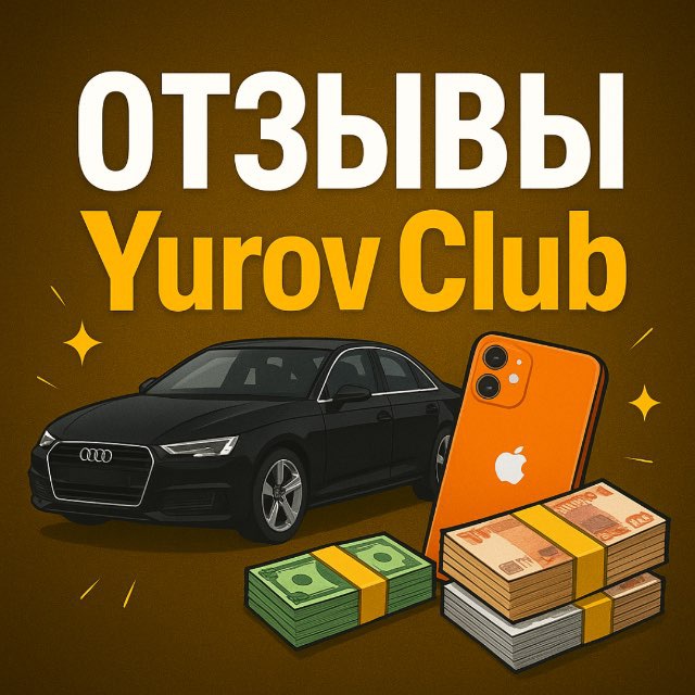 Отзывы Yurov Club