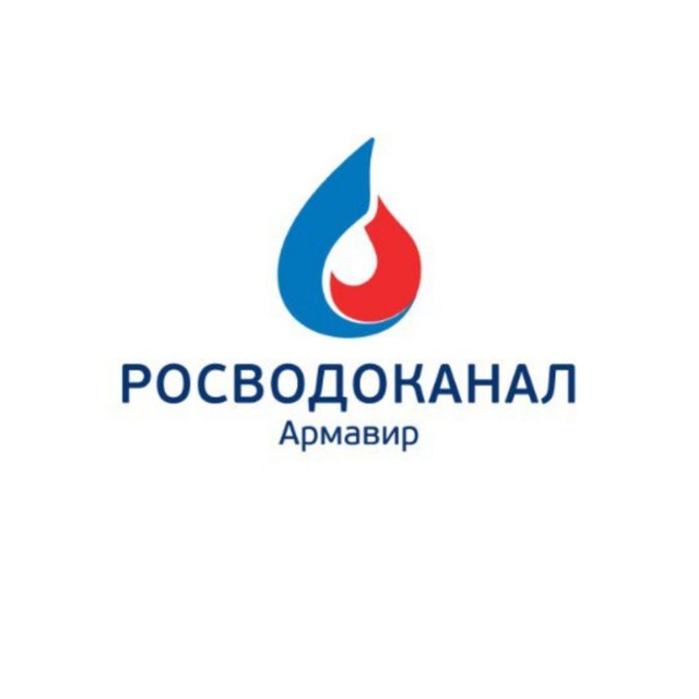 Росводоканал Армавир
