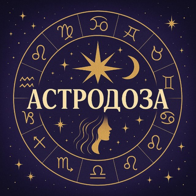 Астродоза