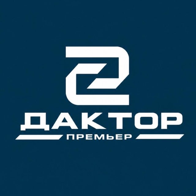 ДАКТОР ПРЕМЬЕР