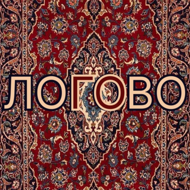Логово. Химки