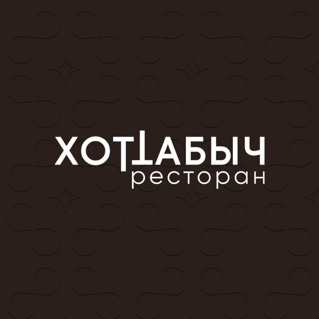 Хоттабыч | ресторан в сердце Притяжения