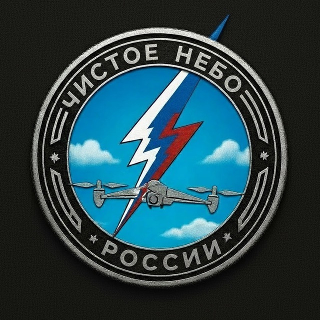 Чистое Небо России 🇷🇺