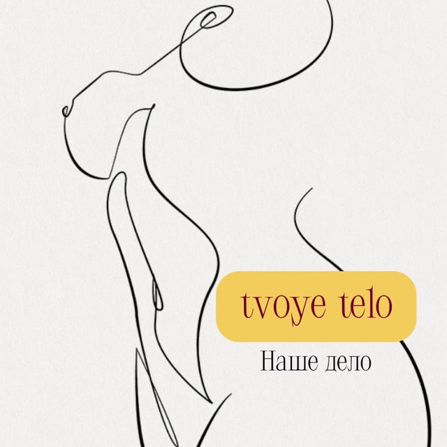 Студия аппаратного массажа Твое Тело-Наше Дело|Владивосток