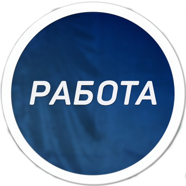 Работа Орёл | Халтура