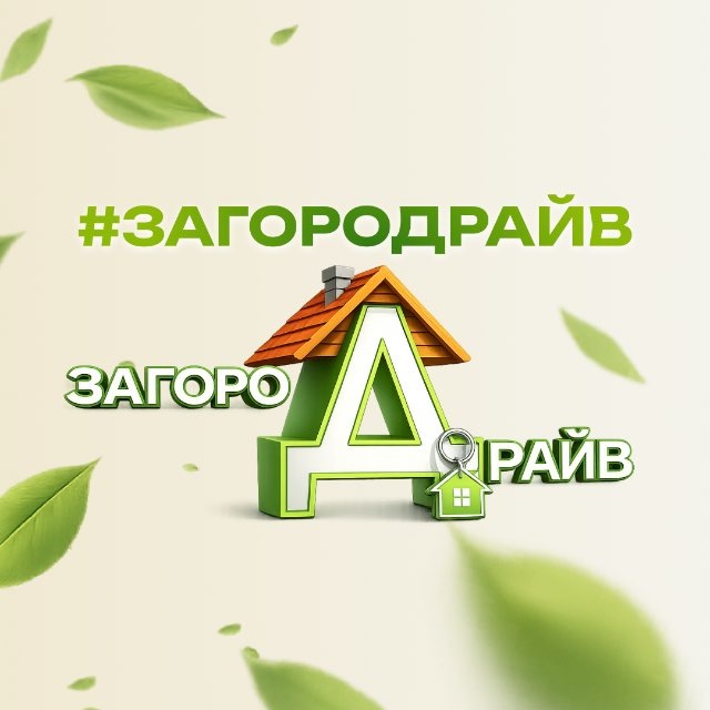 ЗагороДрайв