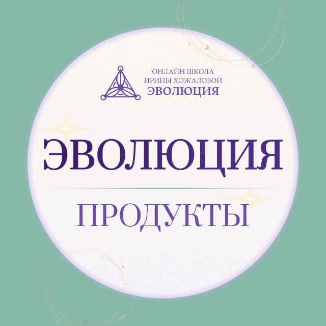 Эволюция | Продукты