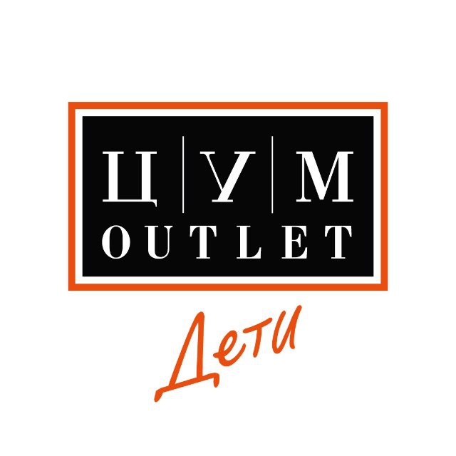 ЦУМ OUTLET Дети