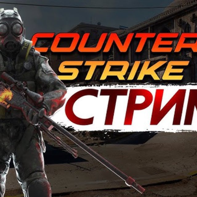 Играем в cs 2