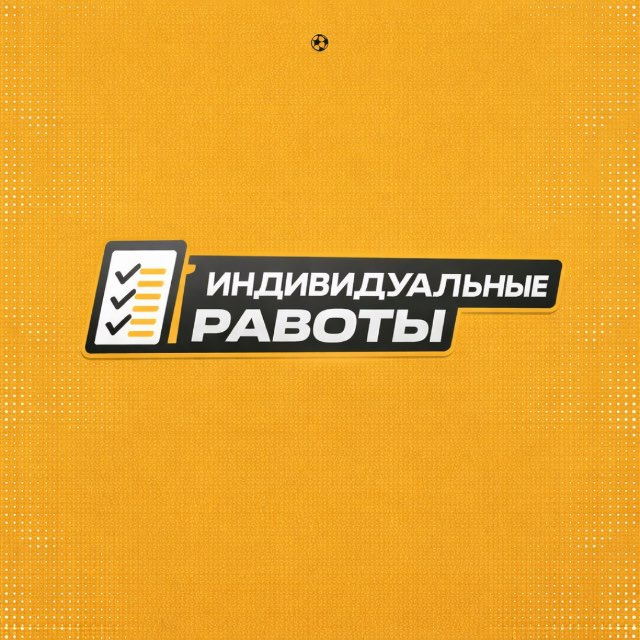 Статистика индивидуальных работ "Бегущий по линии"