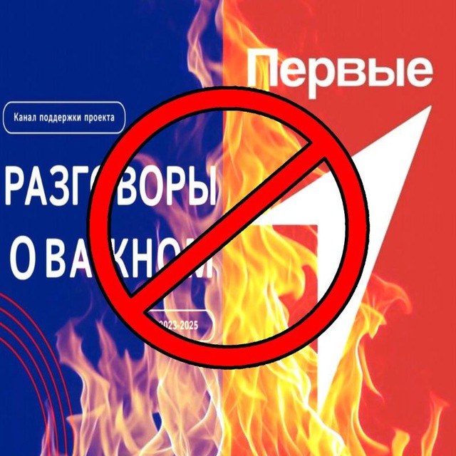 Разговоры о Важном && Движение первых hate conf