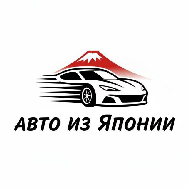 Авто из Японии | Иркутск 38