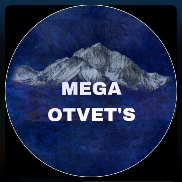 MEGA OTVET’S - ПЕРЕХОДНИК