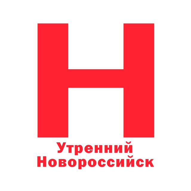 Утренний Новороссийск | Новости