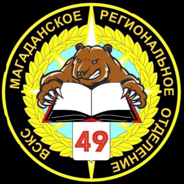 Магаданское РО ВСКС