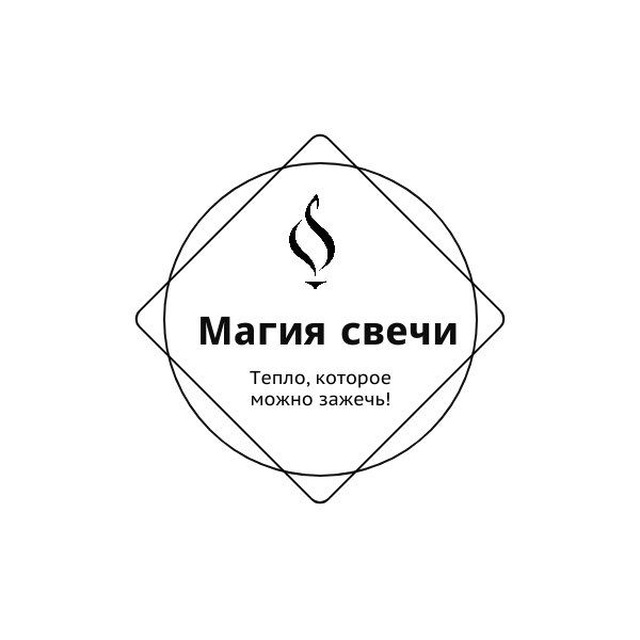 Магия свечи ✨