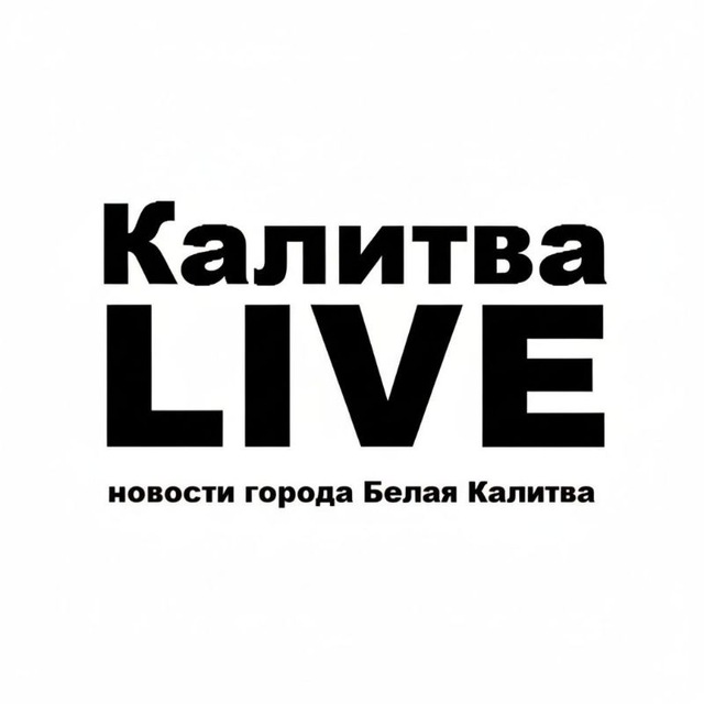 Белая Калитва Live