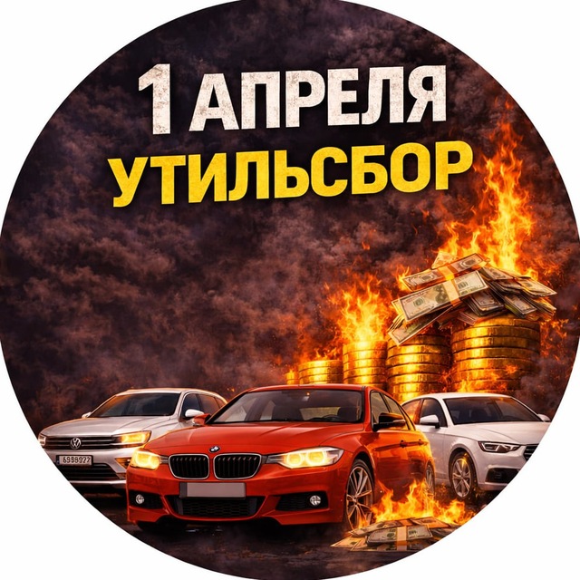 🚘 Купить до утильсбора | Последний шанс 🚨