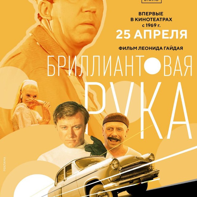 Бриллиантовая рука 720