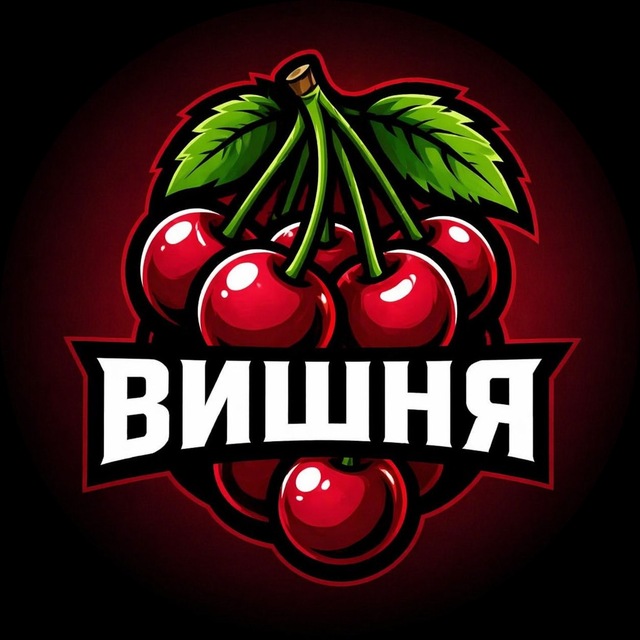 ВИШНЯ🍒