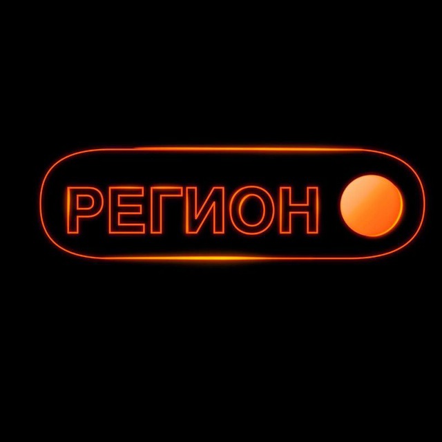 "РЕГИОН"Новостная Медиа Компания