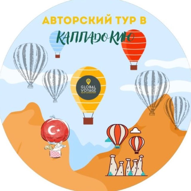 Каппадокия от GV