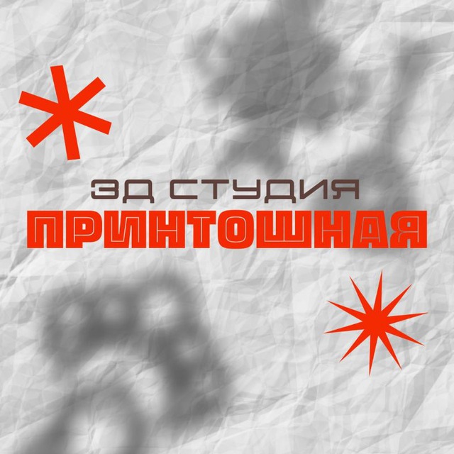 Принтошная | 3D-печать и моделирование