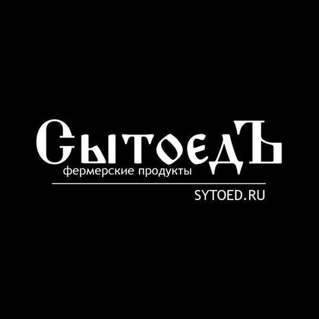 СытоедЪ