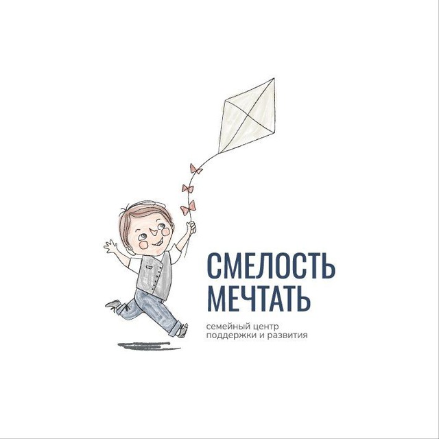 Смелость мечтать