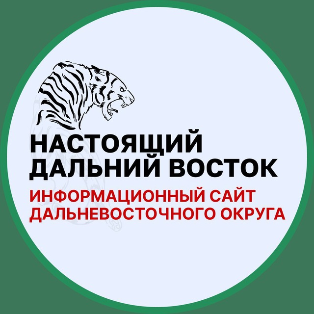 Настоящий Дальний Восток