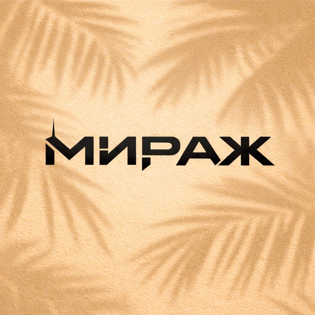 МИРАЖ | КИБЕР АРЕНА