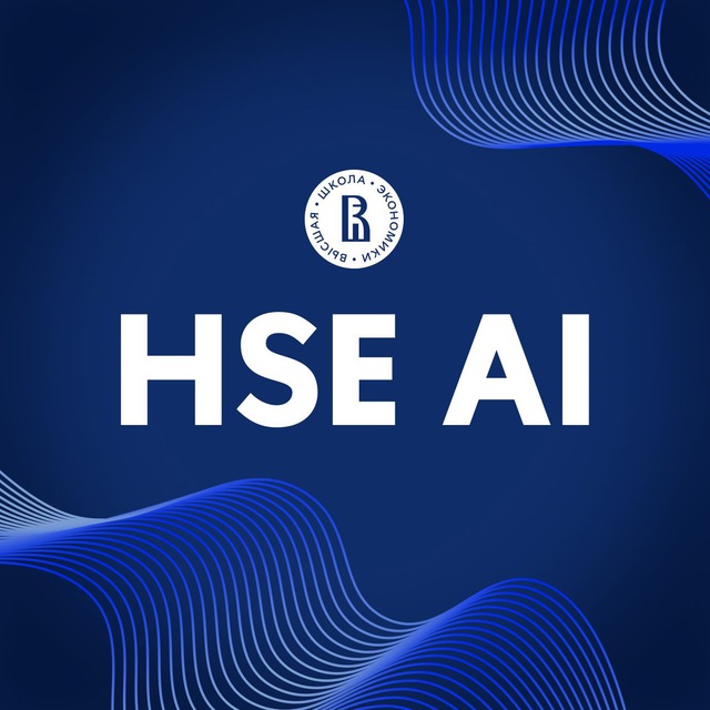 HSE AI | Соединяем науку и индустрию