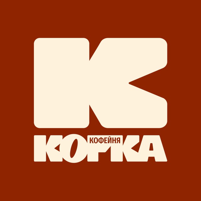 КОРКА