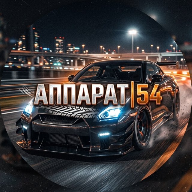 Аппарат|54