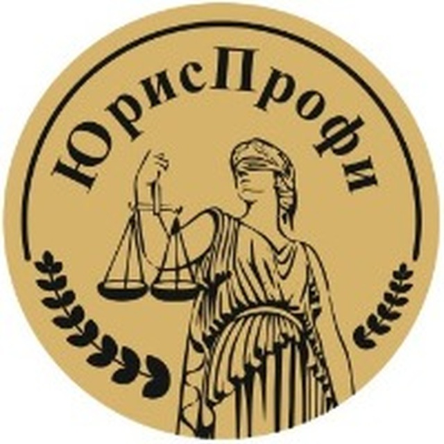 ООО «ЮрисПрофи»