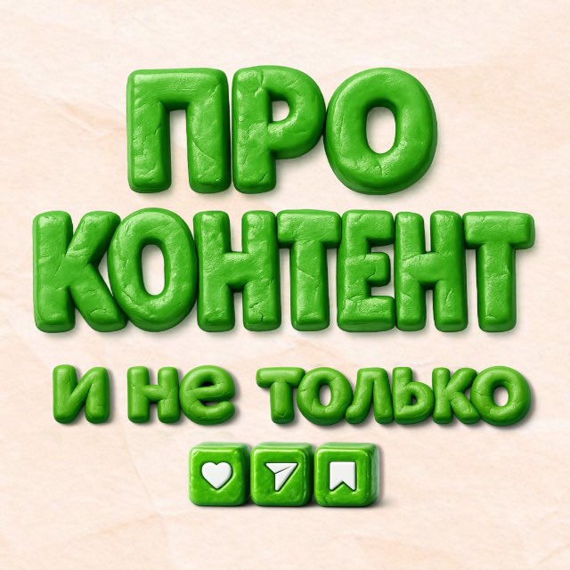 ПРО КОНТЕНТ•НЕЙРОСЕТИ