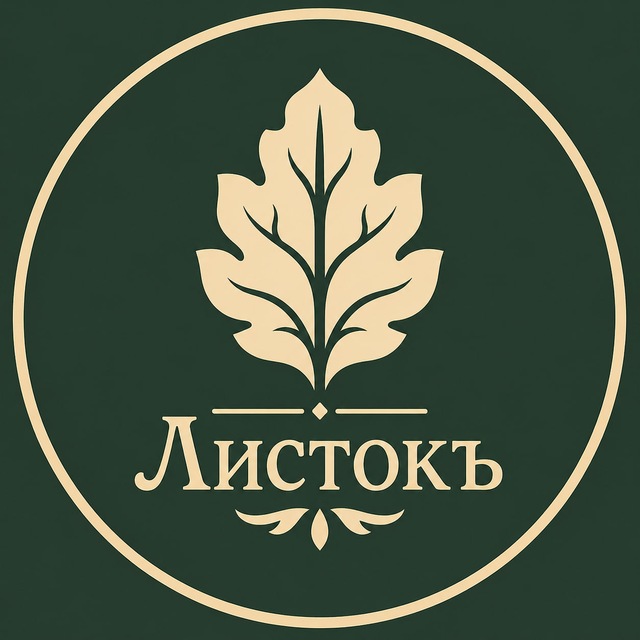Листокъ