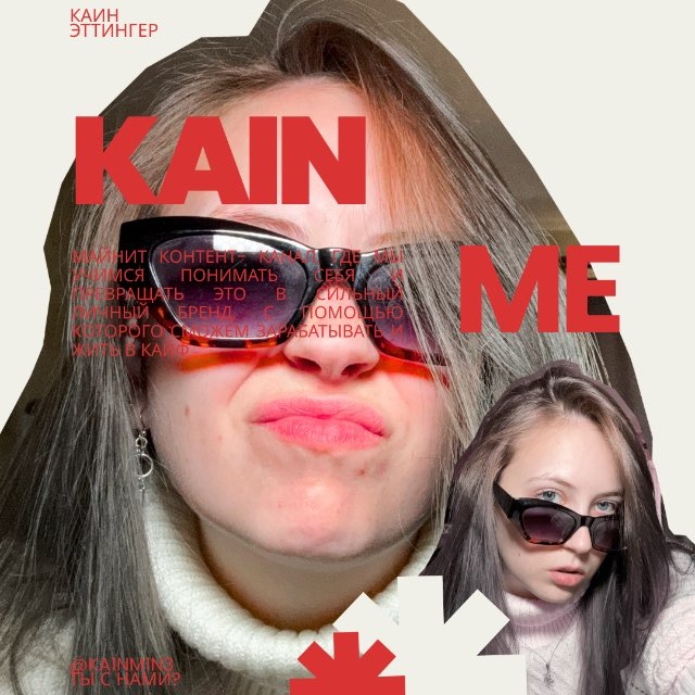 каин майнит контент