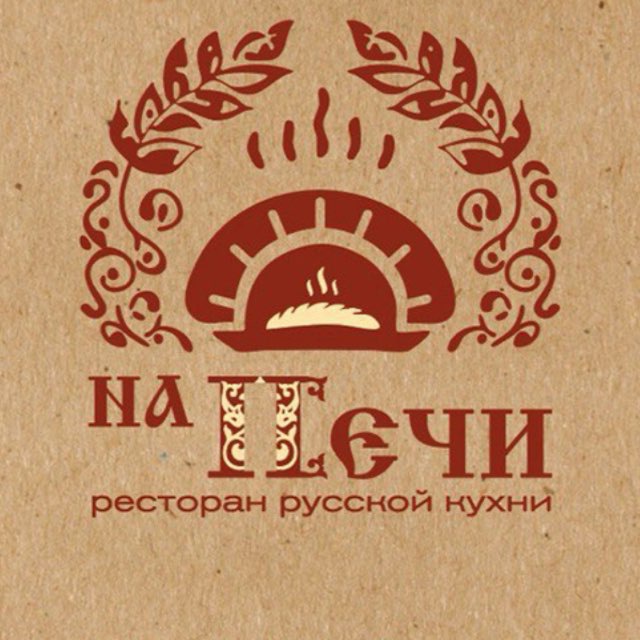 "На Печи" - Ресторан | Донецк