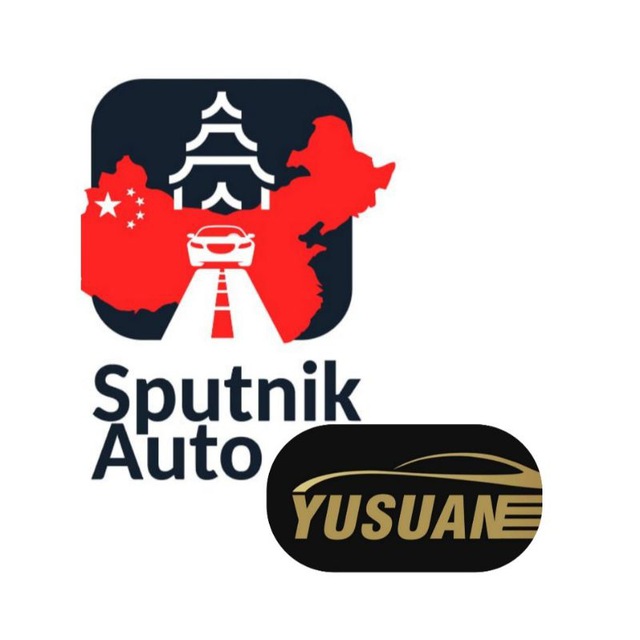 Sputnik Auto-Yusuan ( Прямые поставки Авто из Китая)