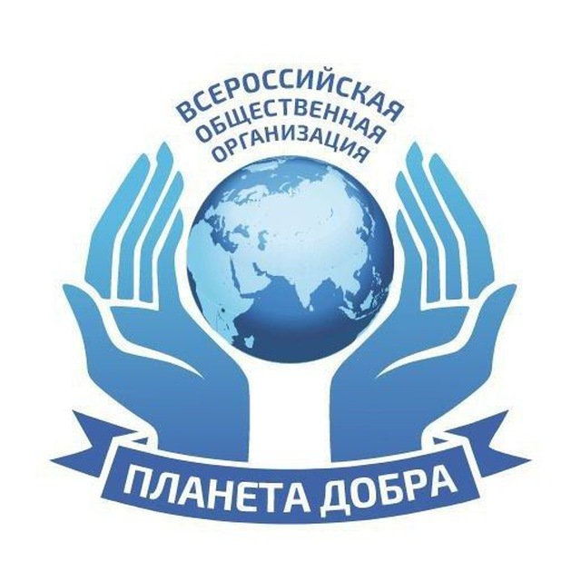 ВОО "ПЛАНЕТА ДОБРА"