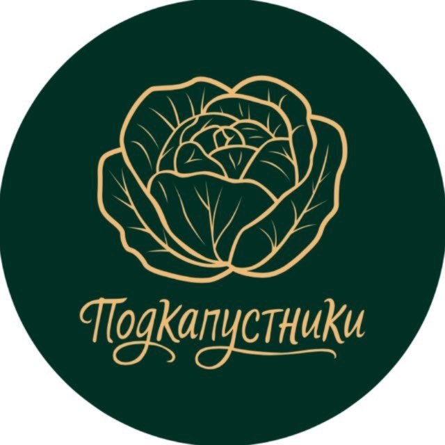 ПОДКАПУСТНИКИ Красноярск