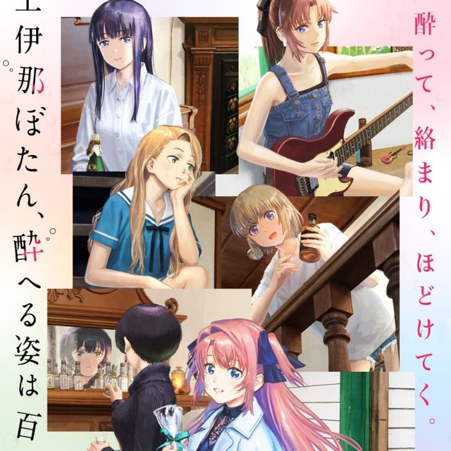 Kamiina Botan, Yoeru Sugata wa Yuri no Hana