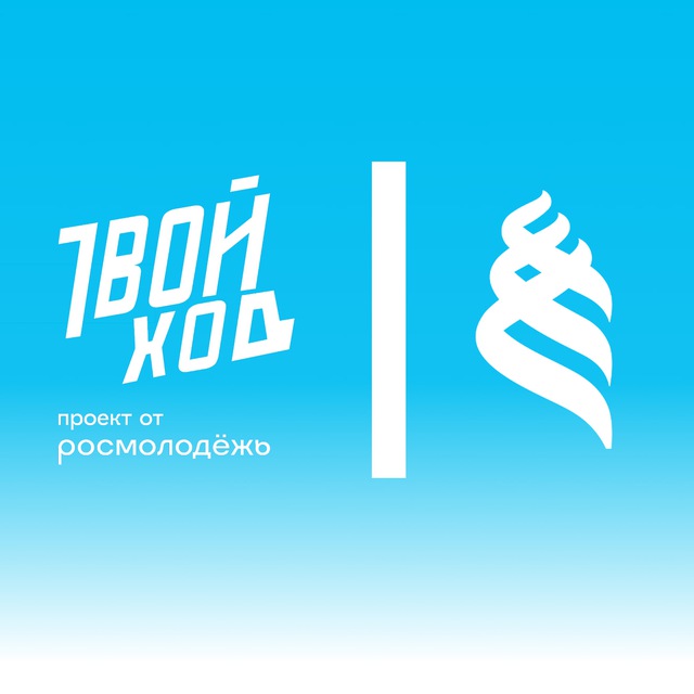 Твой Ход | ДВФУ
