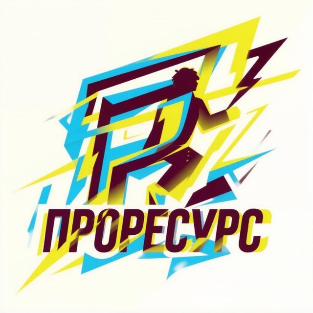 Клуб для подростков "ПроРесурс"