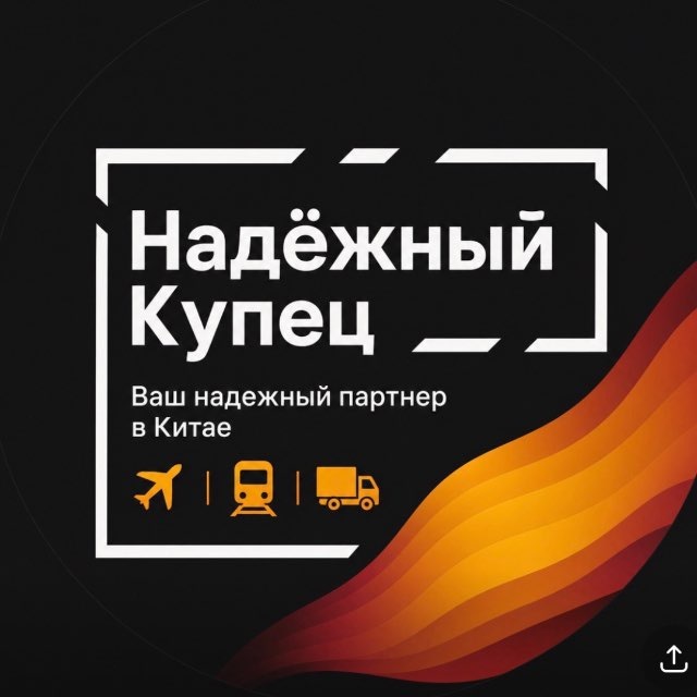 ВЭД импорт | Надежный купец
