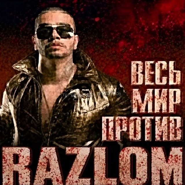 Раzzzлом family